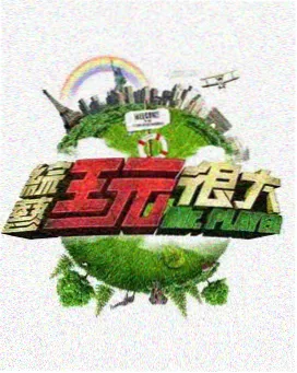 声浪对决 综艺在线观看